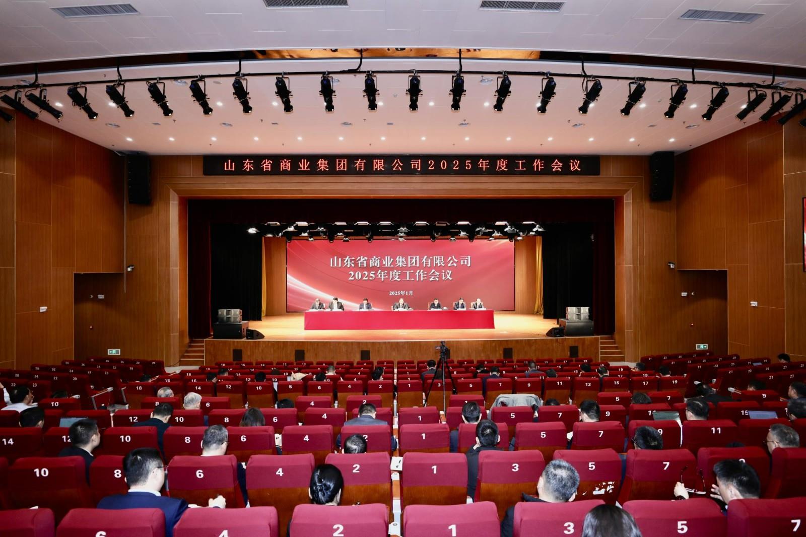扛牢使命擔當 推動高質(zhì)量發(fā)展行穩(wěn)致遠 魯商集團召開2025年度工作會議